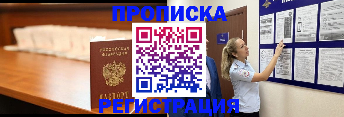 временная регистрация для школы в Невинномысске