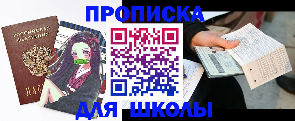 прописка 2025 в Невинномысске