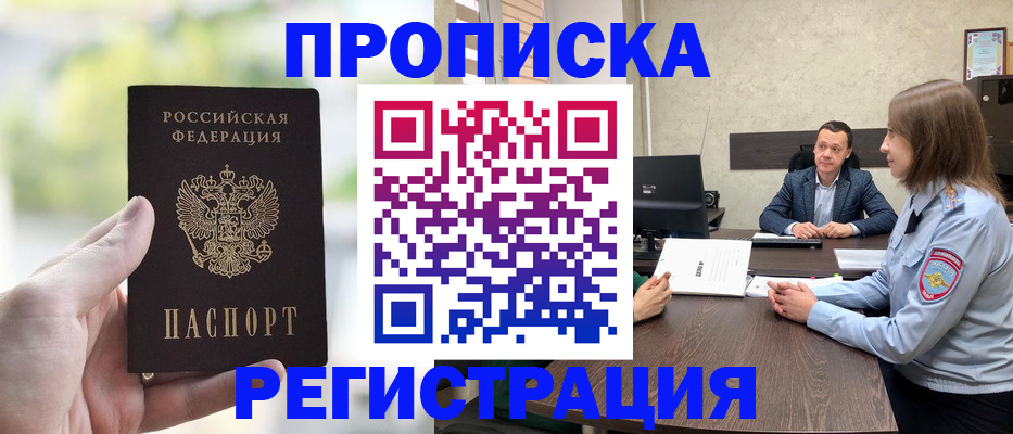 временная регистрация купить в Невинномысске