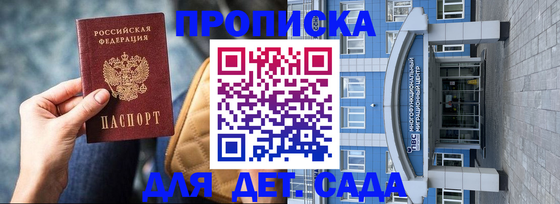 прописка для работы в Невинномысске