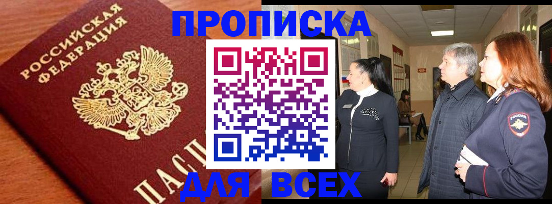 прописка для военкомата в Невинномысске